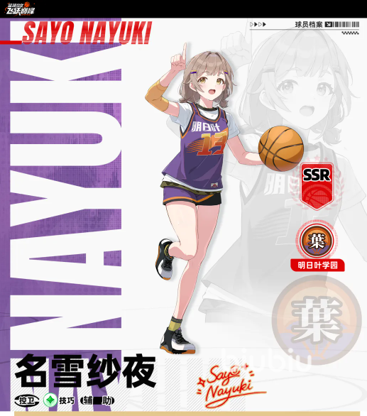 篮球少女飞跃巅峰手游角色名雪纱夜技能属性与培养攻略