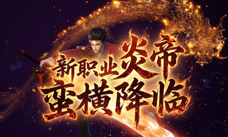 剑灵NEO新职业炎帝怎么玩 剑灵NEO新职业炎帝介绍