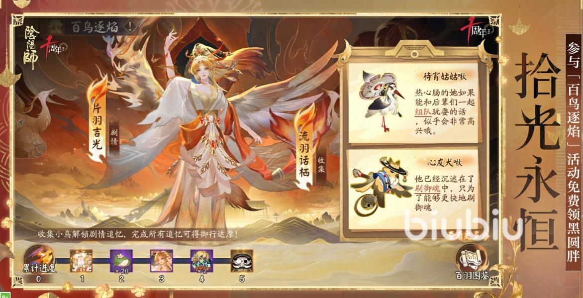 阴阳师百鸟逐焰活动玩法详解:参与方式、奖励攻略与注意事项