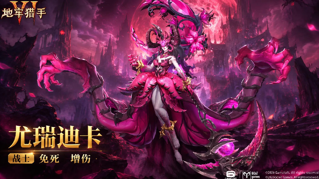 地牢猎手6尤瑞迪卡怎么样 欲望魔王技能介绍与强度解析