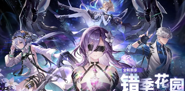 卡拉彼丘新赛季错季花园更新时间什么时候 错季花园更新时间一览