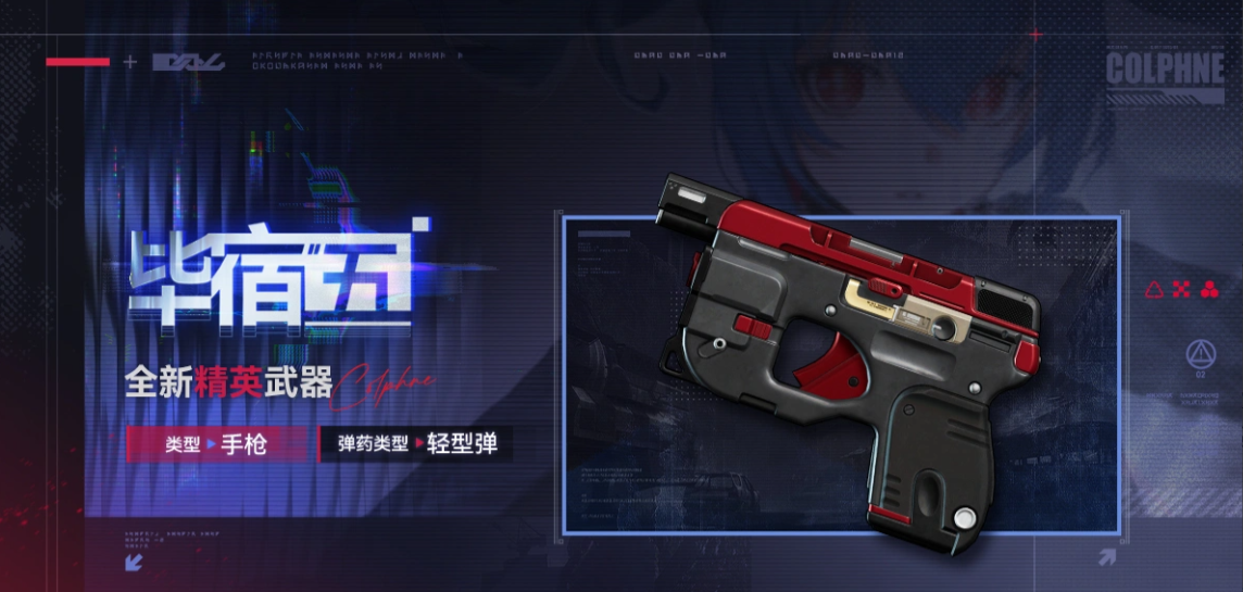 少女前线2追放毕宿五武器强度解析与实战搭配指南